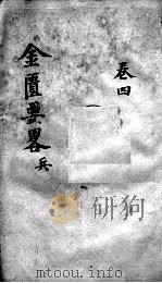 金匮要略论注  卷4（ PDF版）