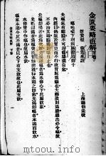 金匮要略直解  中（ PDF版）