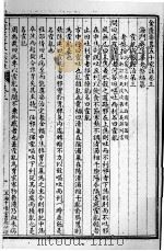 金匮要略五十家注  卷3-5（ PDF版）