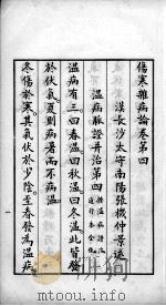 伤寒杂病论  卷4-7（ PDF版）
