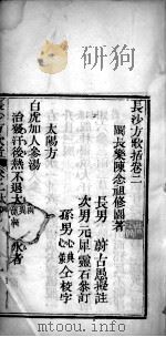 长沙方歌括  卷2（ PDF版）