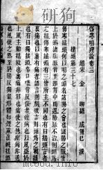 伤寒明理论  卷3-4（ PDF版）