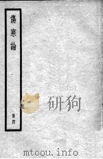 伤寒论  4册（ PDF版）