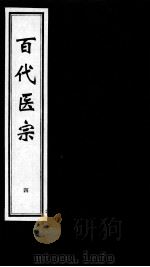 百代医宗  4（ PDF版）