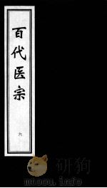 百代医宗  6（ PDF版）