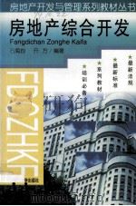 房地产综合开发（1998 PDF版）