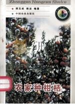 农家种柑桔（1998 PDF版）