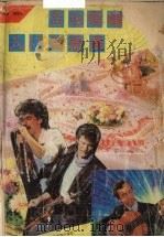 吉他弹唱入门与提高（1992 PDF版）