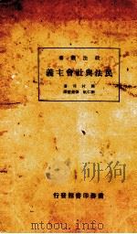 民法与社会主义（1933 PDF版）