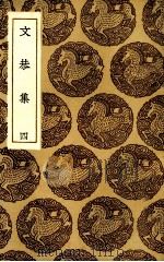 雪山集（1776 PDF版）