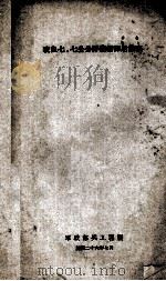 改良七.七公分野砲榴弹射？编（1937.07 PDF版）