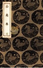 公是集  3（ PDF版）