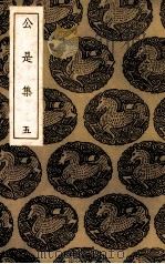公是集  5（ PDF版）
