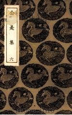 公是集  6（ PDF版）