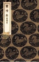 淮海英灵集  5（ PDF版）