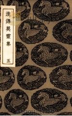 书墁集（1935 PDF版）