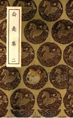 公是集  2（ PDF版）