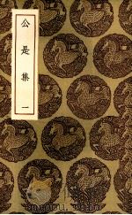 公是集  1（ PDF版）