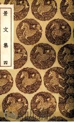 景文集  4（ PDF版）