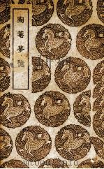 陶庵梦忆 1939 PDF电子版封面 (明)张岱著