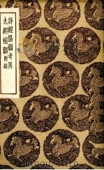 诗经协韵考异（1936 PDF版）