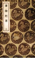 事物纪原  2（ PDF版）