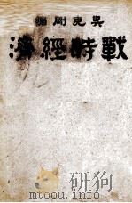 经典释文 12 1985 PDF电子版封面 陆德明撰