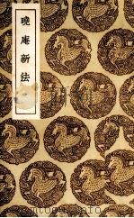 晓庵新法（1936 PDF版）
