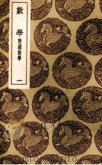 数学  附续数学  1（ PDF版）