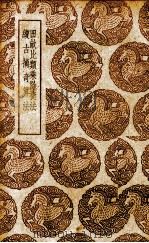 田亩比类乘除捷法  续古摘奇算法（1939 PDF版）