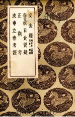 浑盖通宪图说 简平仪说 1936 PDF电子版封面 (明)李之藻撰