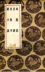 天问略（1936 PDF版）