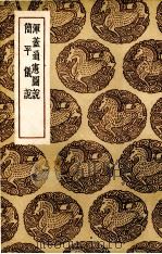 中西经星同异考（1939 PDF版）