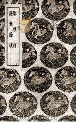 别雅订  课业玉谈（1939 PDF版）