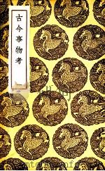释名 1939 PDF电子版封面 刘熙撰