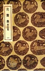 忠肃集（ PDF版）