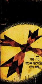 初中外国地理复习指导（1936 PDF版）