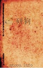 在内蒙古的草地上（1941 PDF版）