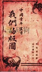 我们的版图（ PDF版）