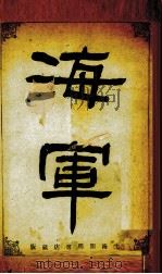 偷火者的故事（1942 PDF版）