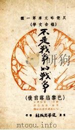 太行山边（1938 PDF版）