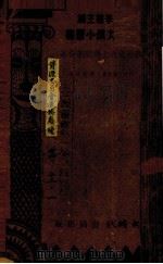 我是史比上将号的俘虏 1941 PDF电子版封面 贝契·德甫著;郑安娜译