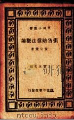 损害赔偿法概论（1936 PDF版）