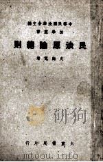 民法原论总则（1947 PDF版）