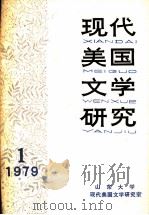 现代美国文学研究  1979  第1辑（ PDF版）