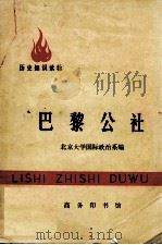 巴黎公社（1971.09 PDF版）