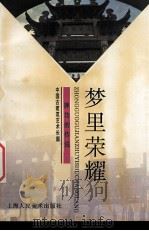 梦里荣耀  牌坊的传说（1998 PDF版）