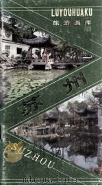 苏州（1985 PDF版）