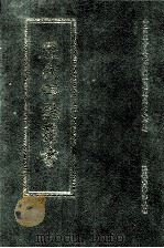 历代碑志丛书 17 1998 PDF电子版封面 7806430016 中国东方文化研究会历史文化分会编