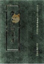历代碑志丛书  8（1998 PDF版）